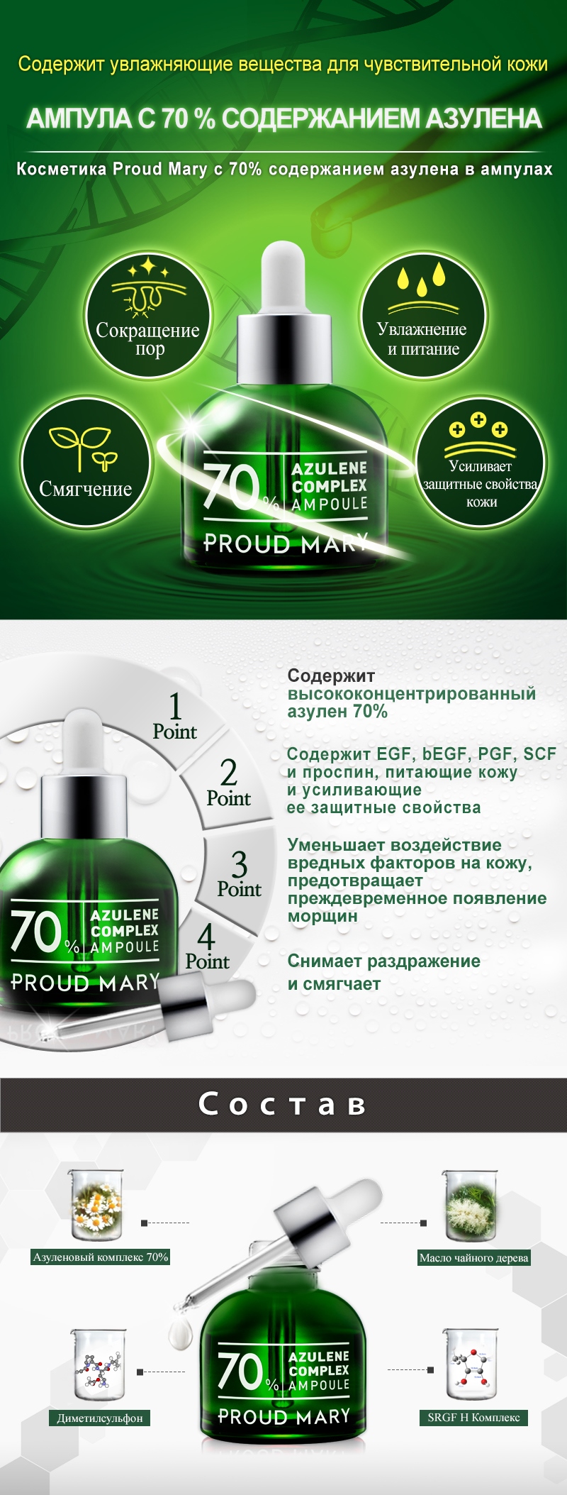 Комплекс азулена 70% в ампуле Proud Mary