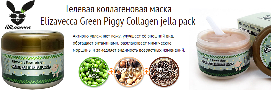        Elizavecca Green Piggy Collagen Jella Pack