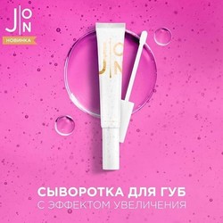      JON Lip Fill Up Serum.  2